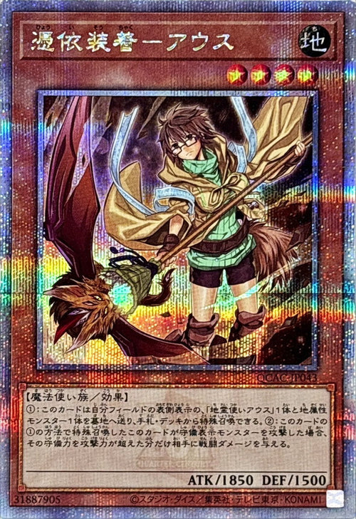 Yu-Gi-Oh! - Possessed Aussa (Left Facing) [Quarter Century Secret] - QCAC-JP043