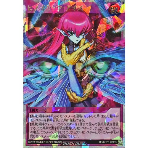 Yu-Gi-Oh! - Hysteric Eyes (Full Body) [Over Rush Rare] {RD/KP25-JP063} [RD Trap]
