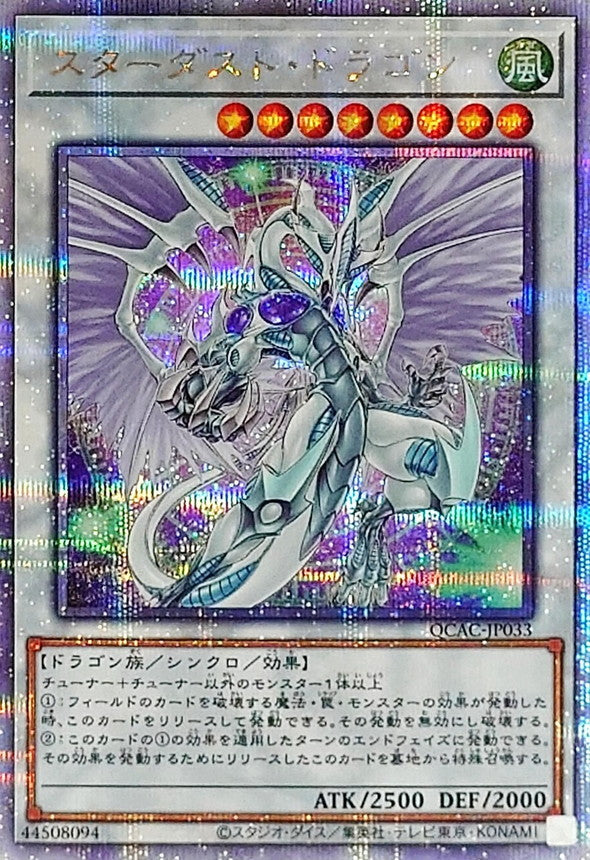 [New] Stardust Dragon (Right Facing/Formation Background) [Quarter Century Secret]