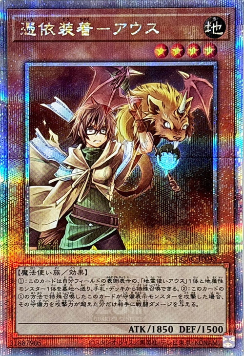 Yu-Gi-Oh! - Aussa the Earth Charmer(右向)【Quarter Century Secret】 - QCAC-JP043