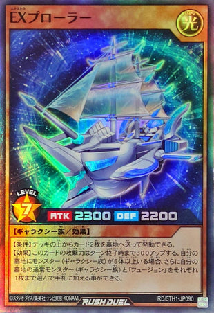 Yu-Gi-Oh! Rush Duel - Extra Plorer - RD/5TH1-JP090 - Super Rare