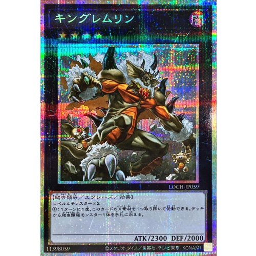 Yu-Gi-Oh! - King of the Feral Imps - Prismatic Secret Rare