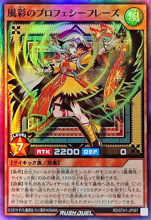 Yu-Gi-Oh! Rush Duel -Prophecy Phrase of the Colors of the Wind - RD/5TH1-JP087