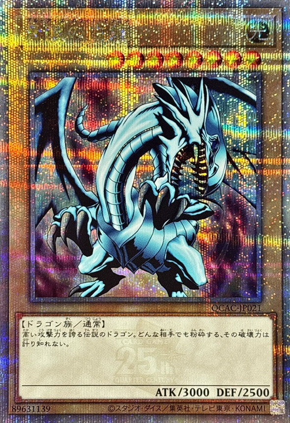 Blue-Eyes White Dragon (Right Facing) [Quarter Century Secret]