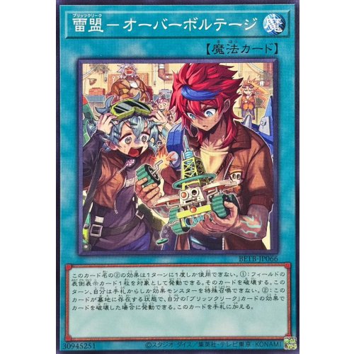 Blitzkrieg Overvoltage