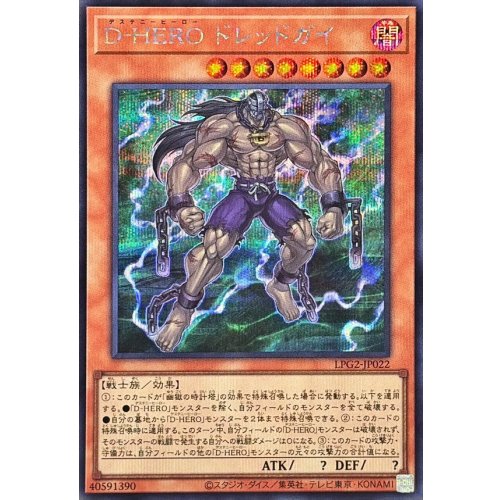 Destiny HERO - Dreadguy [Secret Rare] {LPG2-JP022} Monster