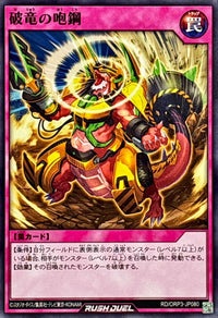 Roaring Steel of the Dragon