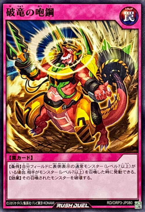 Yu-Gi-Oh! - Roaring Steel of the Dragon - RD/ORP3-JP080
