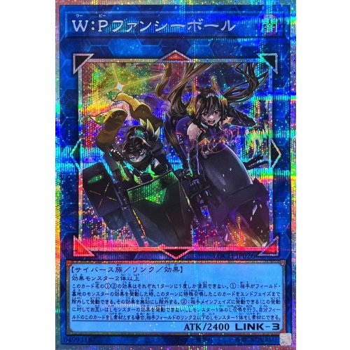 Yu-Gi-Oh! - W:P Fancy Ball [Prismatic Secret Rare] {LOCH-JP026} [Link]