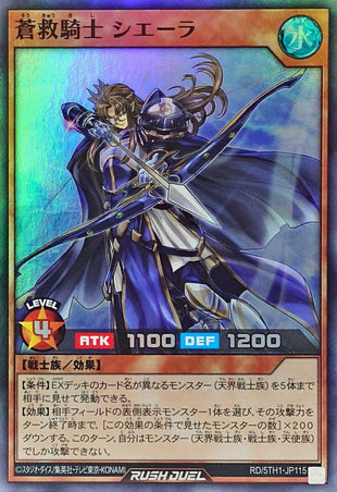 Yu-Gi-Oh! Rush Duel - Ciela the Skysavior Knight - RD/5TH1-JP115 - Super Rare