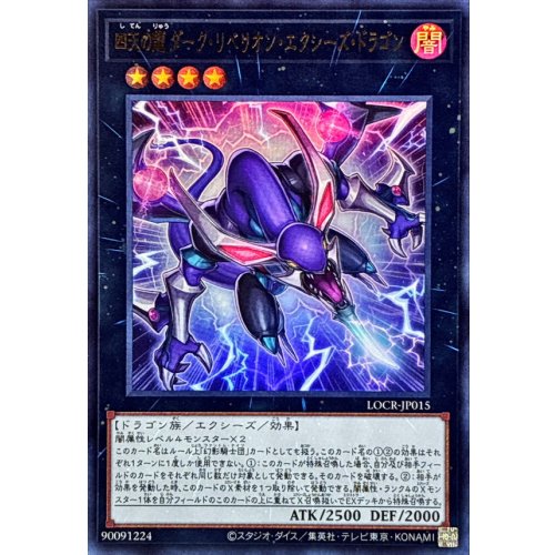 Yu-Gi-Oh! - Four Heavenly Dragon Dark Rebellion Xyz Dragon [Ultra Rare]