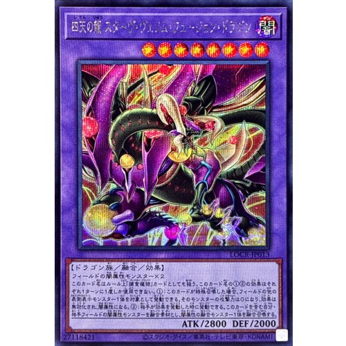 Yu-Gi-Oh! - Four Heavenly Dragons Starving Venom Fusion Dragon [Secret]