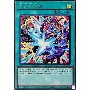 Yu-Gi-Oh! - Dark Ruler No More [Secret Rare] {LOCH-JP038} Spell Card