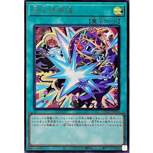 Yu-Gi-Oh! - Dark Ruler No More [Secret Rare] {LOCH-JP038} Spell Card