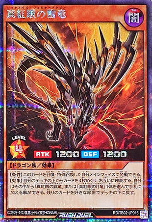 Yu-Gi-Oh! Rush Duel -Red-Eyes Jupiter Dragon - RD/TB02-JP016