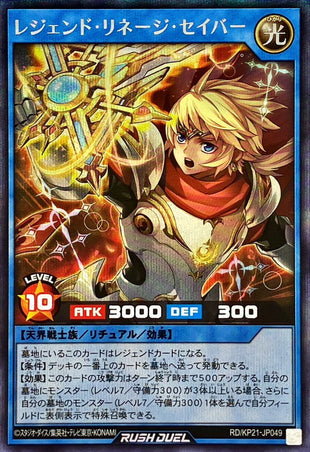 Yu-Gi-Oh! Rush Duel - Legend Lineage Saber - RD/KP21-JP049 - Secret Rare