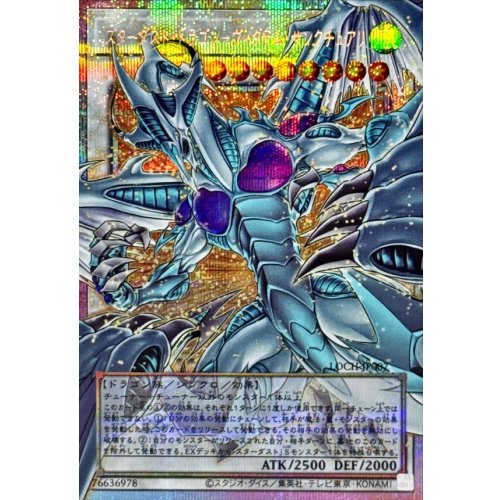 Yu-Gi-Oh! - Stardust Dragon - Victim Sanctuary [OF Prismatic Secret Rare] {LOCH-JP007} Synchro