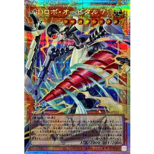 GD Robo Orbital 7 [OF Prismatic Secret] {LOCR-JP012}