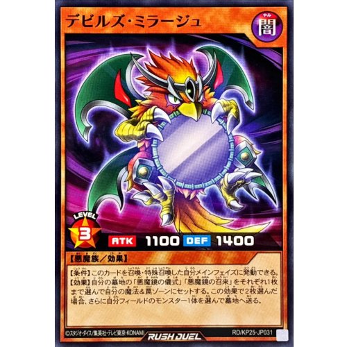 Yu-Gi-Oh! - Devils Mirage [Normal] {RD/KP25-JP031} [Rush Duel Monster]