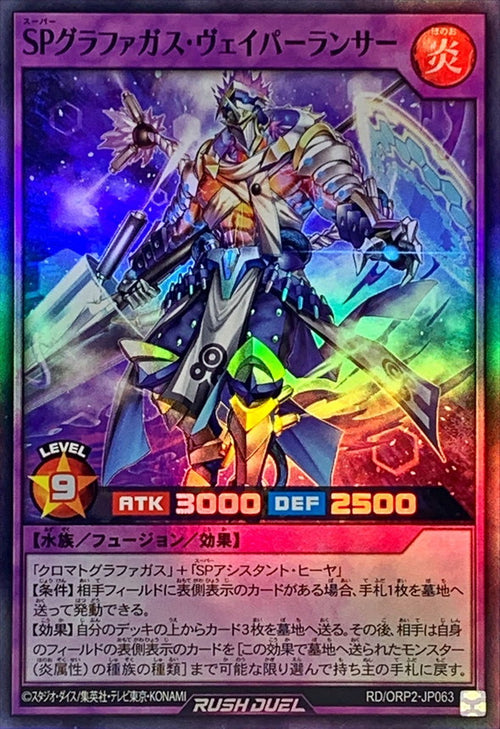 Yu-Gi-Oh! Rush Duel - SP Grapha Gas Vapor Lancer - RD/ORP2-JP063