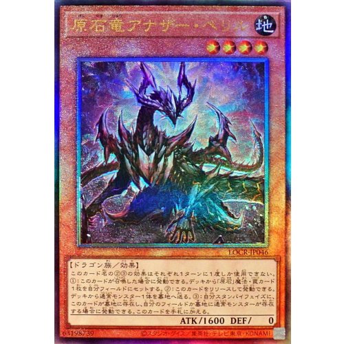 Yu-Gi-Oh! - Gem Dragon Another Beryl [Ultimate Rare] {LOCR-JP046} Monster