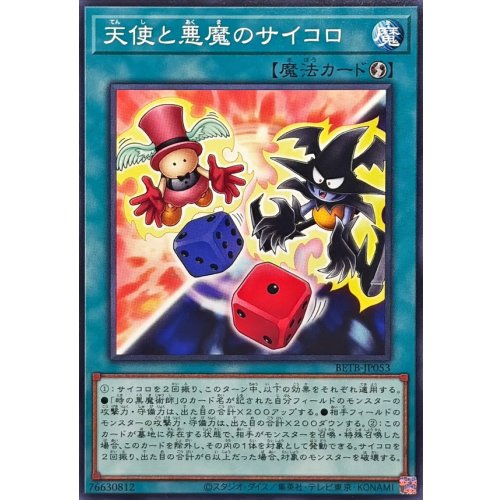 Yu-Gi-Oh! - Angel and Demon Dice [Normal] {BETB-JP053} Spell