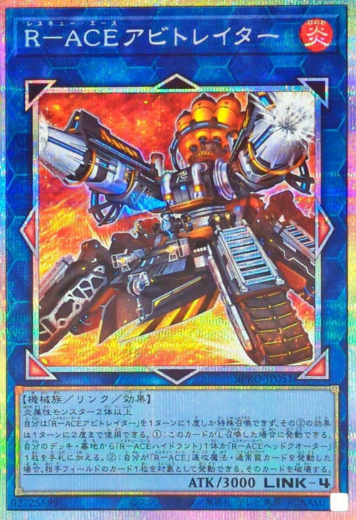 Yu-Gi-Oh! - RACEアビトレイター【プリズマティックシークレット】 - BPRO-JP051