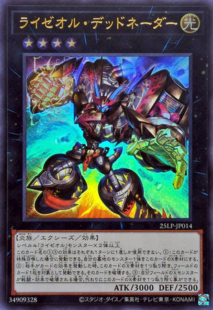 Yu-Gi-Oh! -ライゼオルデッドネーダー【ウルトラ】 - 25LP-JP014