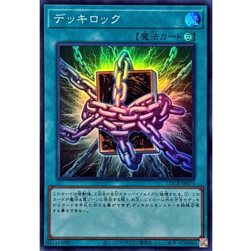 Yu-Gi-Oh! - Deck Lockdown [Super Rare] {LOCR-JP075} Spell