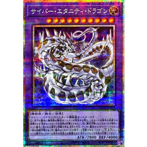 Yu-Gi-Oh! - Cyber Eternity Dragon [Prismatic Secret Rare] {LOCR-JP058} Fusion