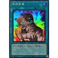 Metamorphosis [Super Rare] {LOCH-JP067} Spell