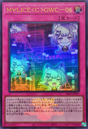 Yu-Gi-Oh! -M∀LICECGWC06(ロゴ)【ウルトラ】 - 25LP-JP017