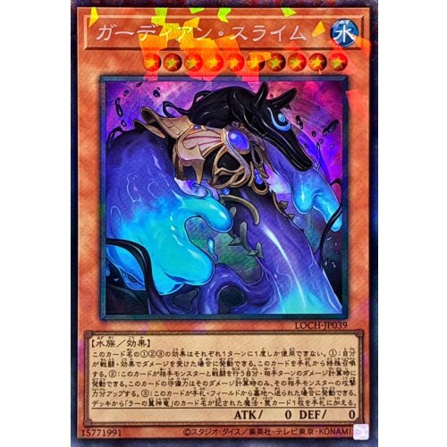 Yu-Gi-Oh! - Guardian Slime [Collectors Rare] {LOCH-JP039} Monster