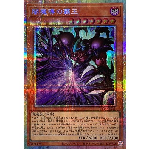 Dark Magician the Supreme King [Prismatic Secret Rare] {YAC1-JP018} Monster