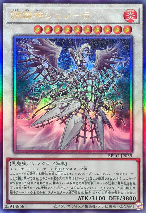 Yu-Gi-Oh! - Chougokushin Junora [Relief] - BPRO-JP039