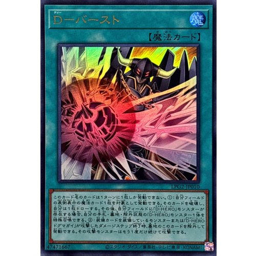Yu-Gi-Oh! - D-Burst [Ultra Rare] {LPG2-JP010} Spell