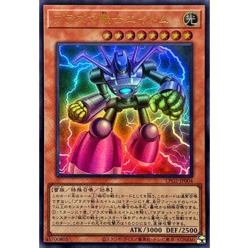Yu-Gi-Oh! - Plasma Warrior Eitom [Ultra Rare] {LPG2-JP004} Monster