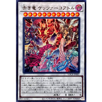 Crimson Dragon Quetzalcoatl [Ultra Rare] {LOCR-JP007} [Synchro]
