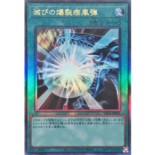 Yu-Gi-Oh! - Burst Stream of Destruction [Ultimate Rare] {YAC1-JP051} Spell