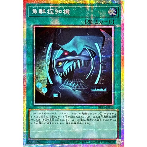 Fish Sonar [Prismatic Secret Rare] {BETB-JPS13} Spell Card