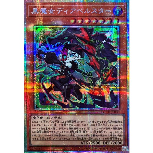 Yu-Gi-Oh! - Diabellstar the Black Witch [Prismatic Secret Rare] {LOCH-JP030} Monster