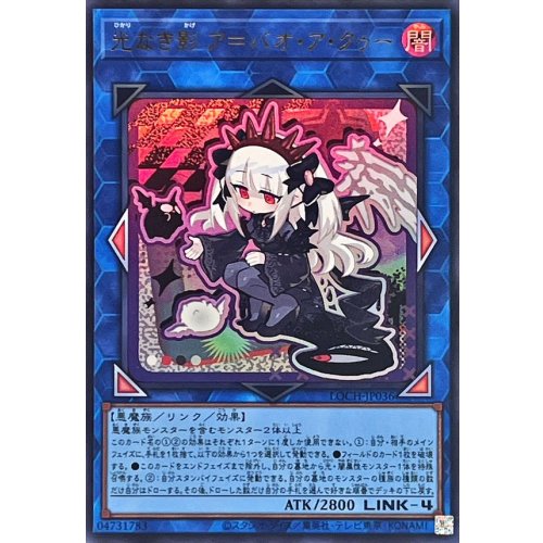 Yu-Gi-Oh! - A Bao A Qu, the Lightless Shadow [Ultra Rare] {LOCH-JP036} Link