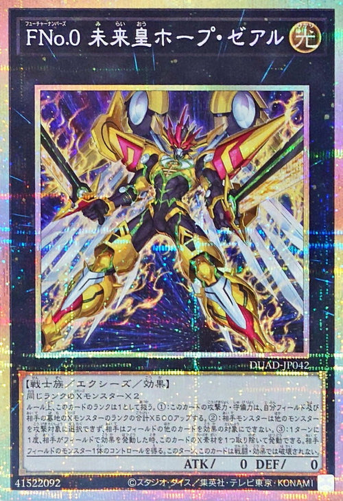 Yu-Gi-Oh! - Number F0: Utopic Future Zexal - DUAD-JP042 - Prismatic Secret Rare