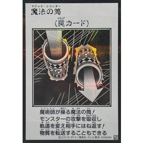 Yu-Gi-Oh! - Magic Cylinder (Monochrome) [Secret Rare] {YAC1-JP099} [Trap]