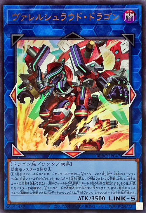 Yu-Gi-Oh! - Borreload Shroud Dragon [Ultra] - BPRO-JP047