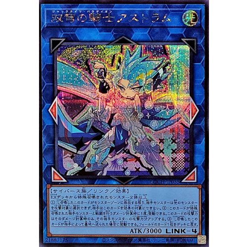Yu-Gi-Oh! - Mekk-Knight Crusadia Avramax [Secret Rare] {LOCH-JP035} Link