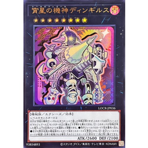 Dingirsu, the Orcust of the Evening Star [Ultra Rare] {LOCR-JP036} Xyz