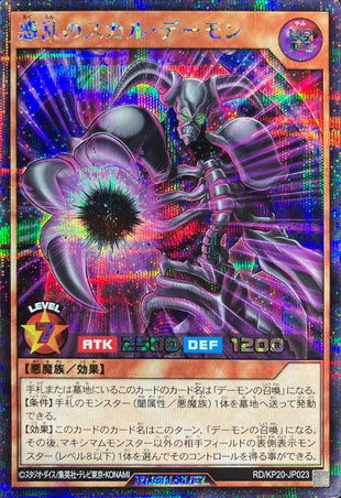 Yu-Gi-Oh! Rush Duel -Skull Archfiend of Confusion - RD/KP20-JP023