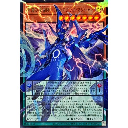 Yu-Gi-Oh! - Stellar Magician Astrograph Magician [OF Ultra Rare] {LOCH-JP015} Monster