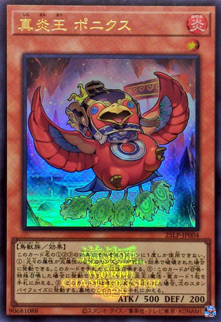 Yu-Gi-Oh! -True Flame King Ponix (Logo) [Ultra] {25LP-JP004} 《Monster》 - 25LP-JP004